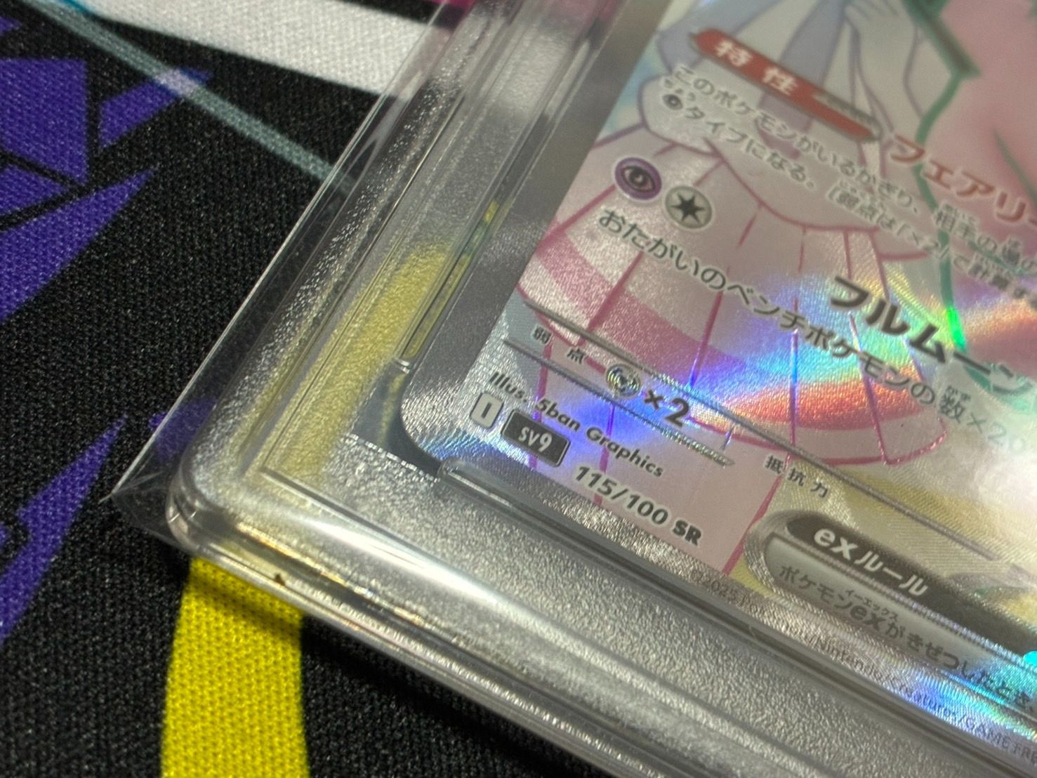 PSA10】リーリエのピッピex SR バトルパートナーズ 115/100 ② PSA10】リーリエのピッピex SR バトルパートナーズ 115/100 ②