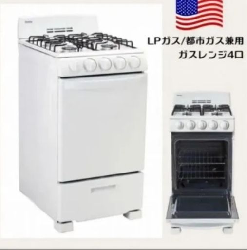 米軍放 ガスレンジ 4口 ガスコンロ オーブン付き 57kW強火力バーナー ガステーブル キッチンカー DANBY DR202WGLP