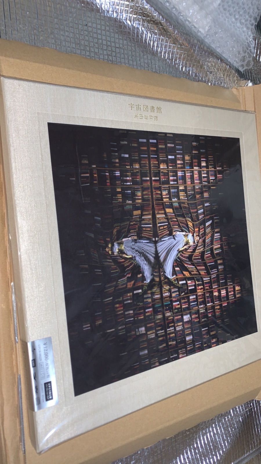 宇宙図書館(豪華完全限定盤)(CD+Blu-ray+2LP)松任谷由実 【新品未開封