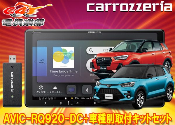 カロッツェリア9V型楽ナビAVIC-RQ920-DC+KLS-Y903Dライズ/ロッキー(オーディオレス車)用取付キットセット - メルカリ