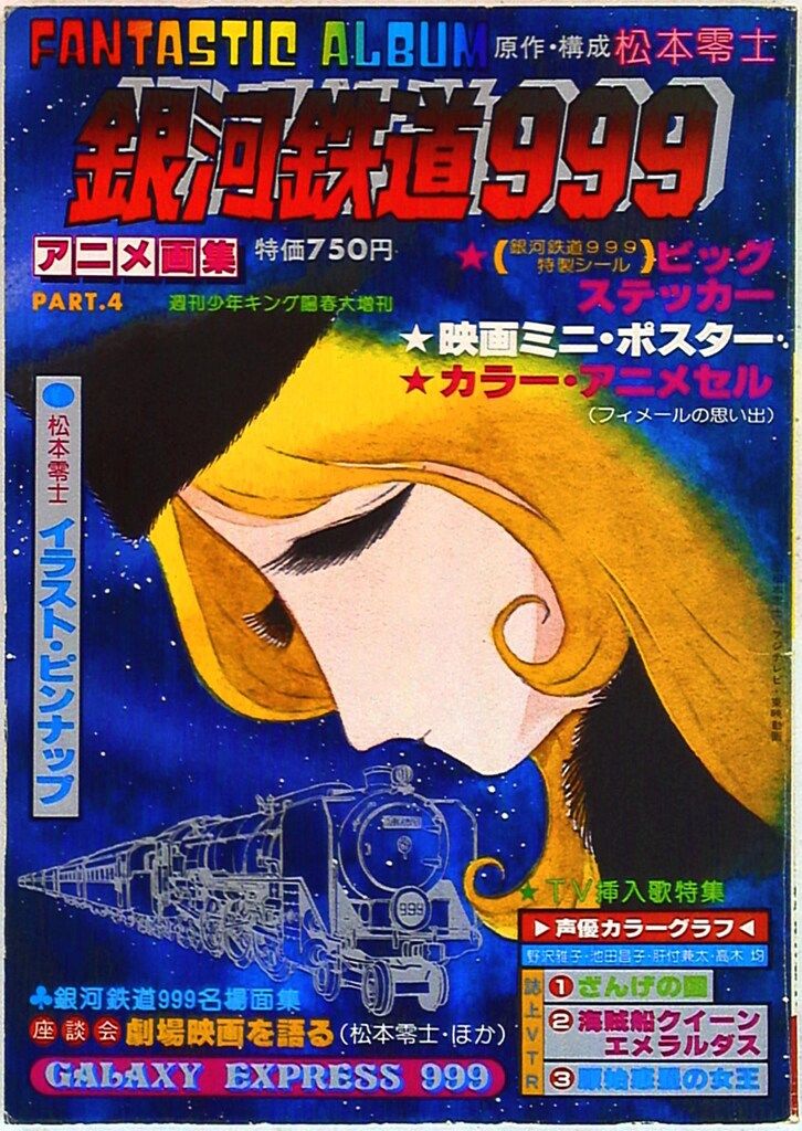 週間少年キング(4冊) 少年画報社 別冊少年キング 1967年4月号【渋谷VIN GW】