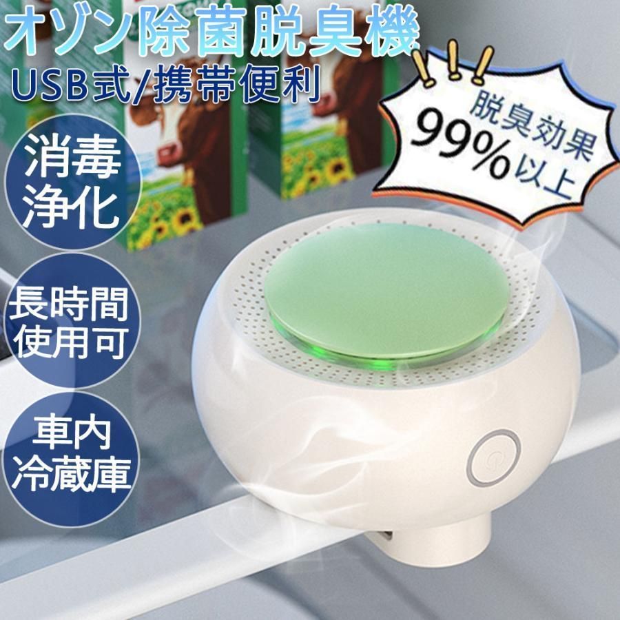 脱臭機 最強 オゾン発生器 空気清浄機 小型 消臭 除菌 usb充電式 静音 2600mAh 3段階調整 フィルター交換不要 小型 冷蔵庫 ペット タバコ 車内 トイレ 3年保証