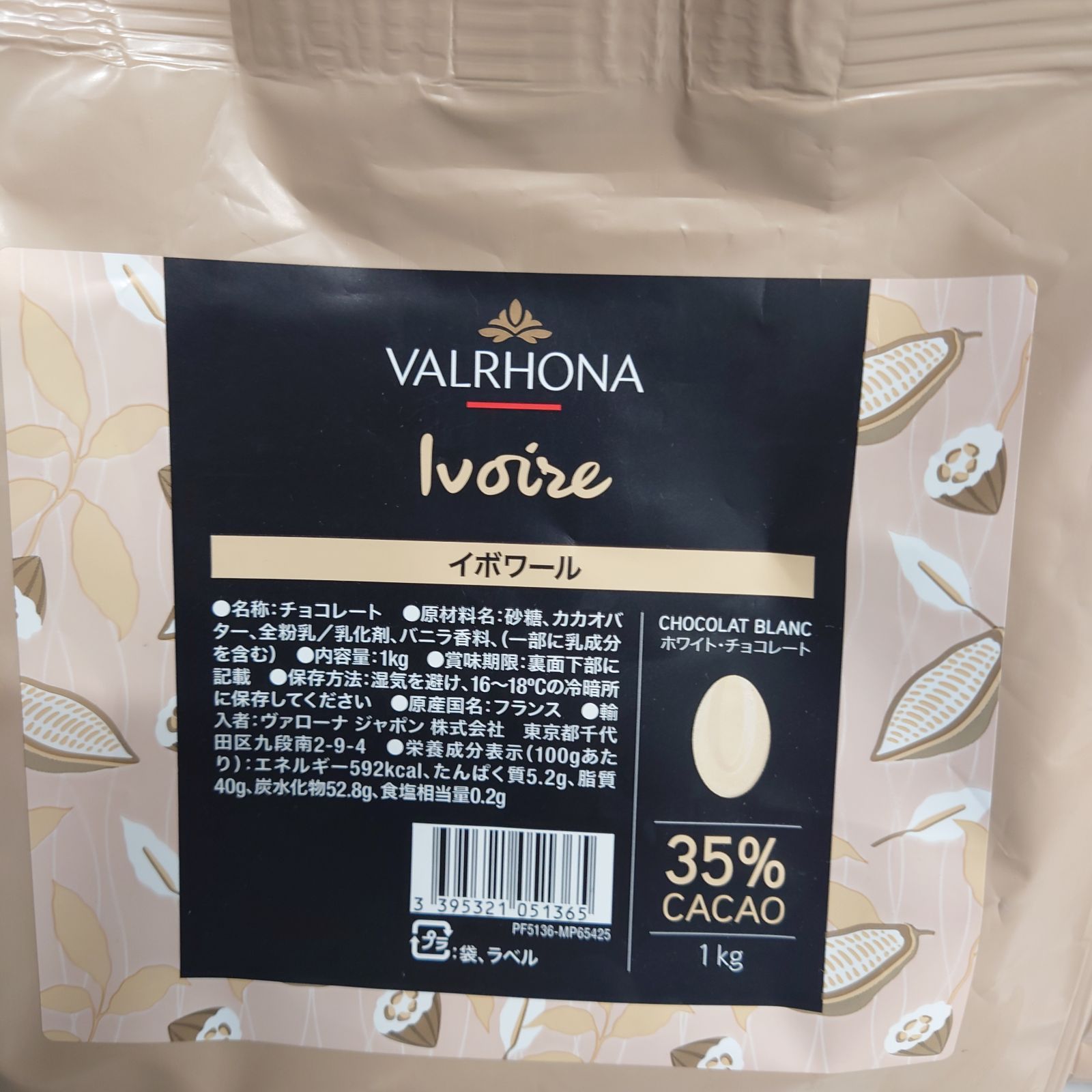 ヴァローナイボワール1キロ✕2パック - メルカリ 