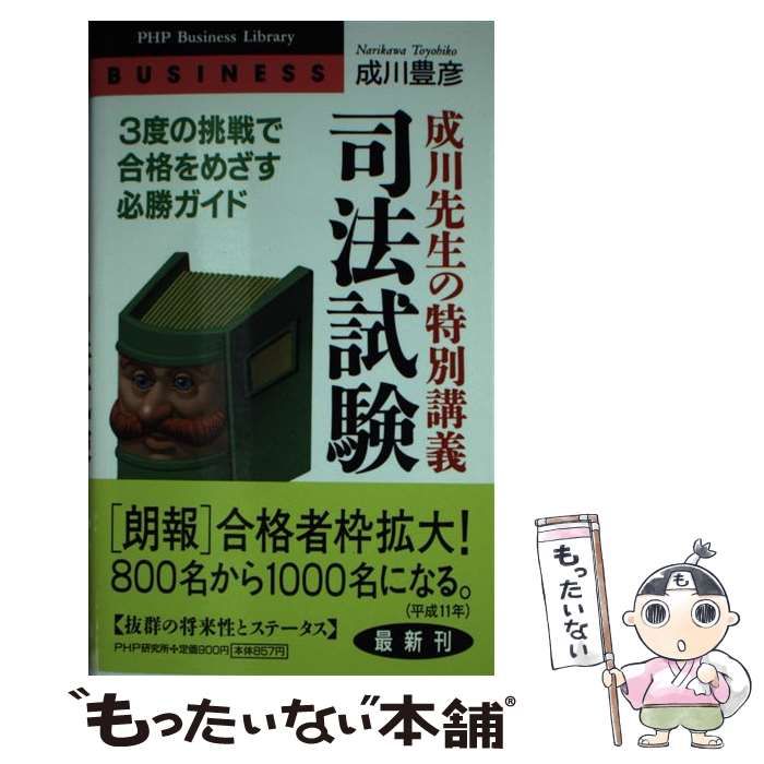 【中古】 期即連 これさえ実行すれば誰でも「仕事のプロ」になれる/ＰＨＰ研究所/成川豊彦 2025年最新】Yahoo!オークション -成川豊彦の中古品・新品・未