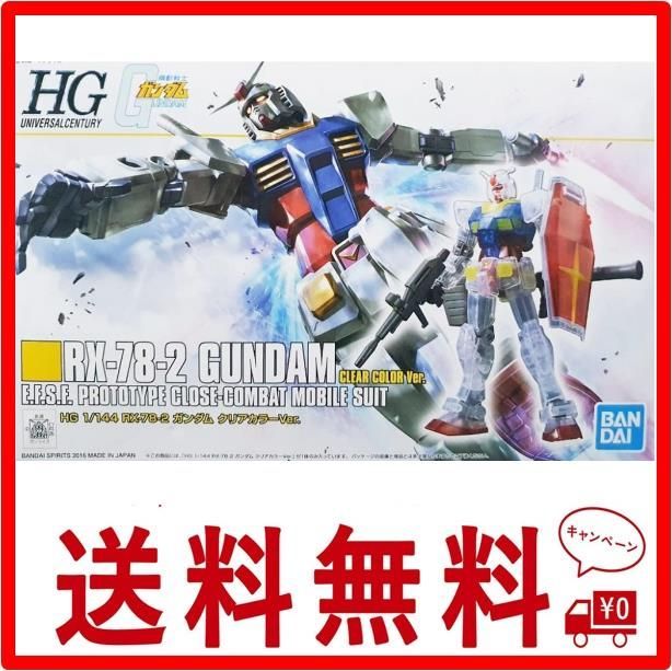 超歓迎 HG 1/144 RX-７８-２ 1 ガンダム クリアカラー（イベント限定品 