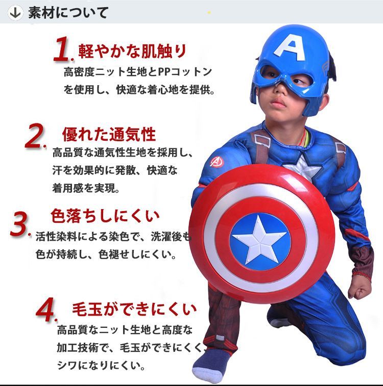 キャプテン・アメリカ 子供服 コスチューム ベビー ハロウィン 衣装 子供 男の子 コスプレ 仮装  キッズ なりきり 上下