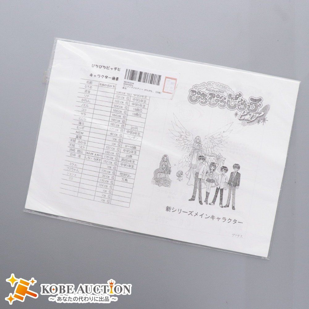 □ マーメイドメロディー ぴちぴちピッチ ピュア 設定資料