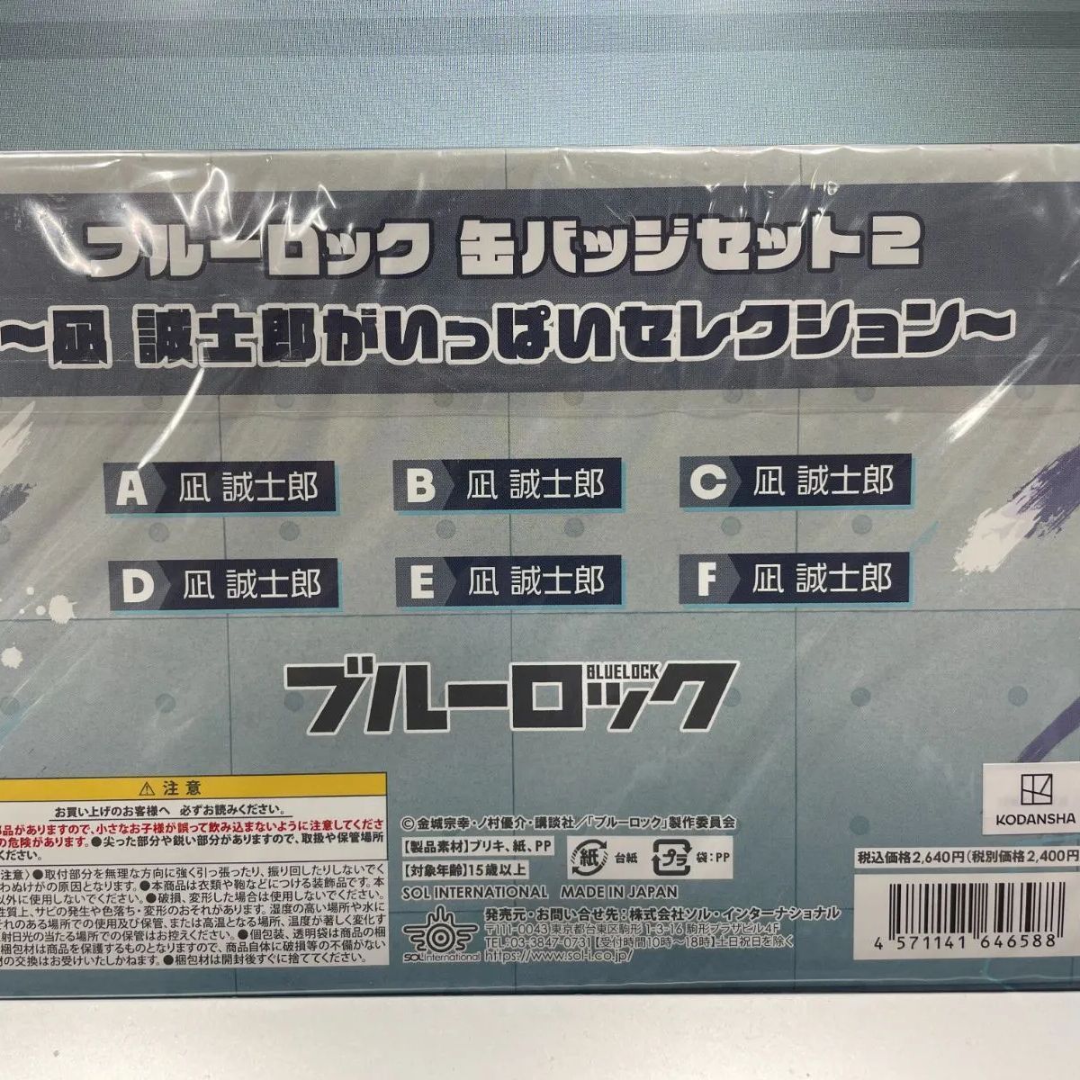ブルーロック 缶バッジセット2 ～凪誠士郎がいっぱいセレクション