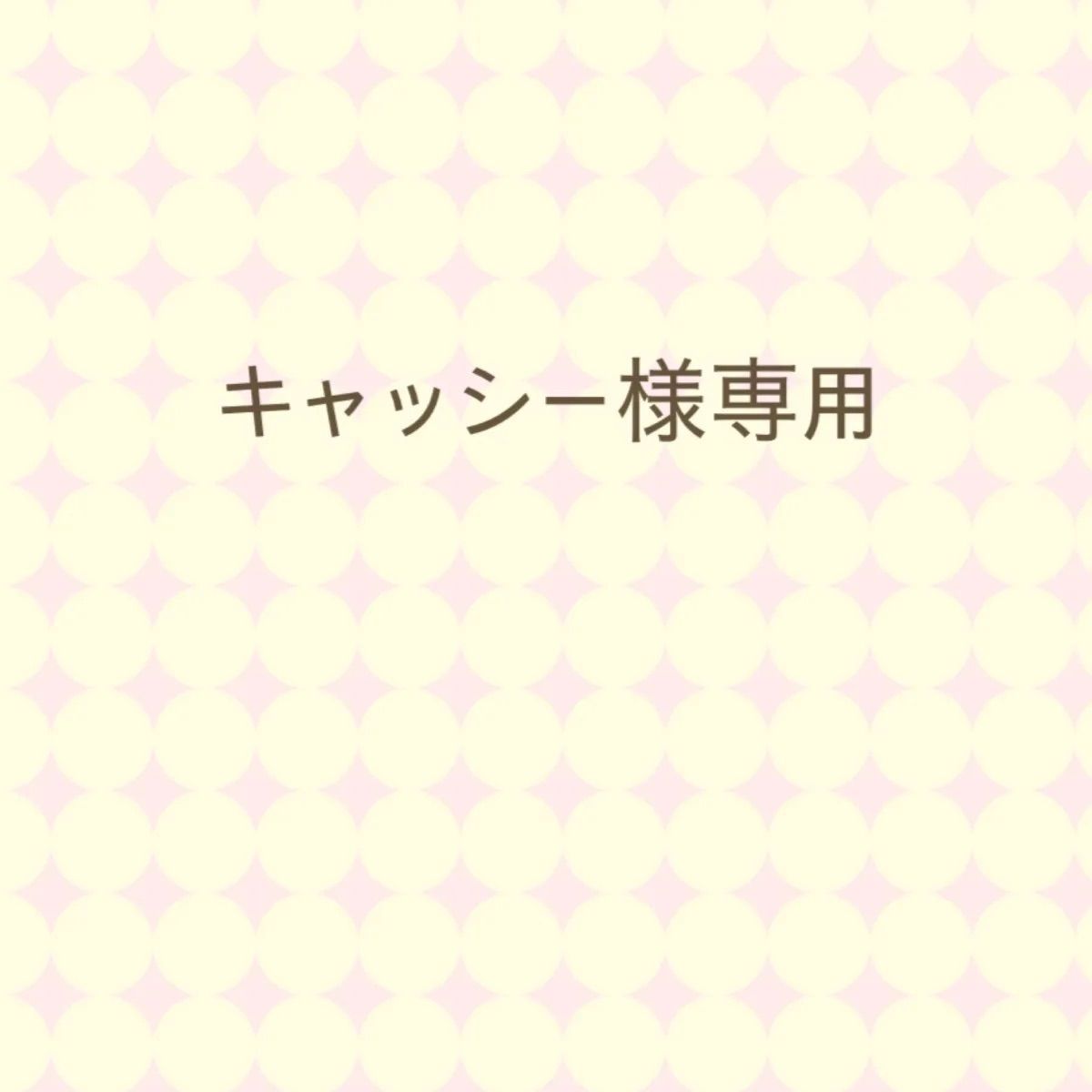 生地について