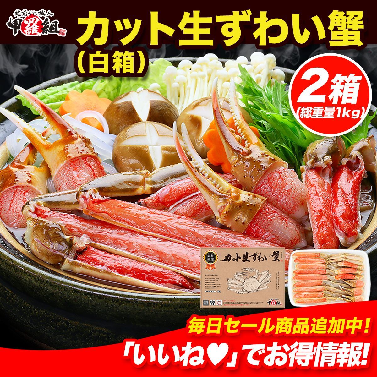 枚数限定クーポン配布中！✨　取り寄せ　メルカリ　刺身ＯＫ】カット生ずわい蟹700g（総重量1kg）×2箱セット【甲羅組】ズワイガニ　生食　刺身　爪　足　かに　カニ　甲羅組????　カニ鍋　ギフト