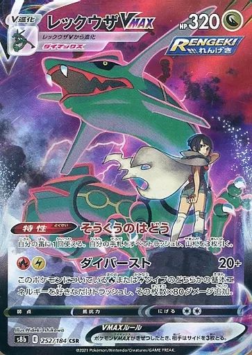 し*˚様 ポケモンカードゲーム　SR22枚　RR30枚 AR20枚まとめ ポケモンカードゲーム 252/184[CSR]：(キラ)レックウザVMAX 【公式通販】