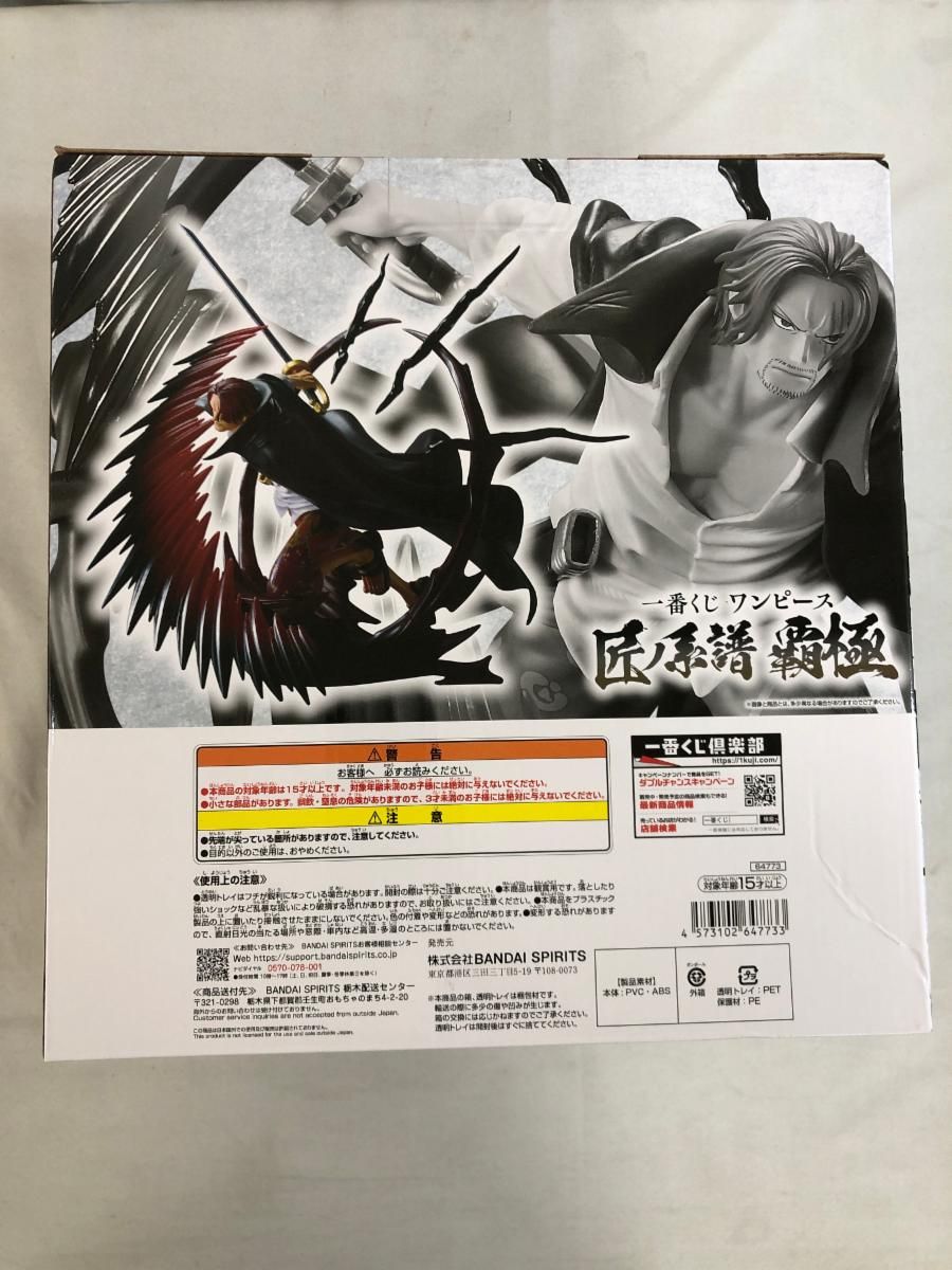 【未開封】B賞 シャンクス 神避 墨式塊技 一番くじ ワンピース 匠ノ系譜 覇極 早い者勝ち！新品未開封！B賞 シャンクス 神避 墨式塊技 - メルカリ