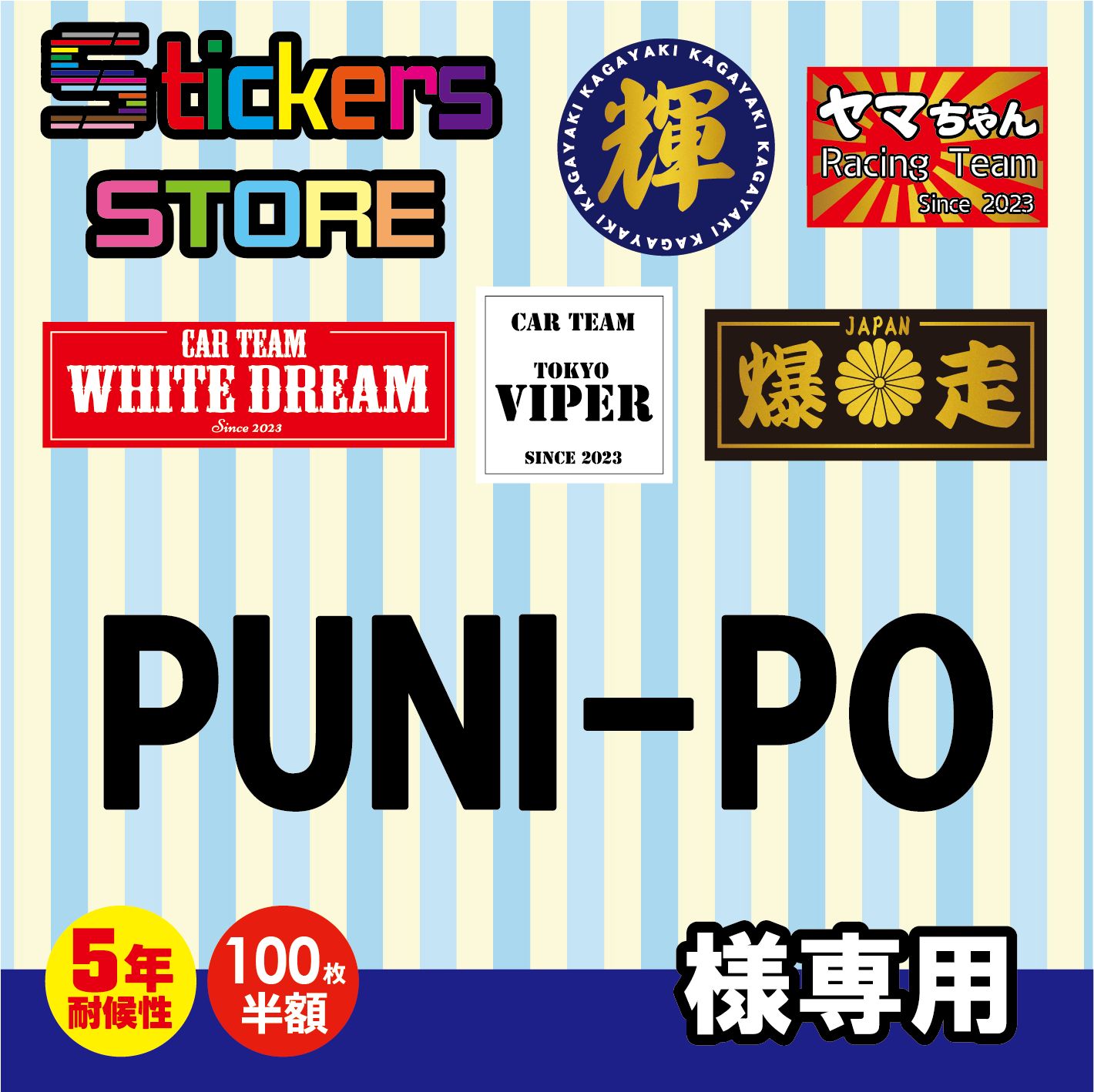 PUNI-PO様専用　オーダー　ステッカー