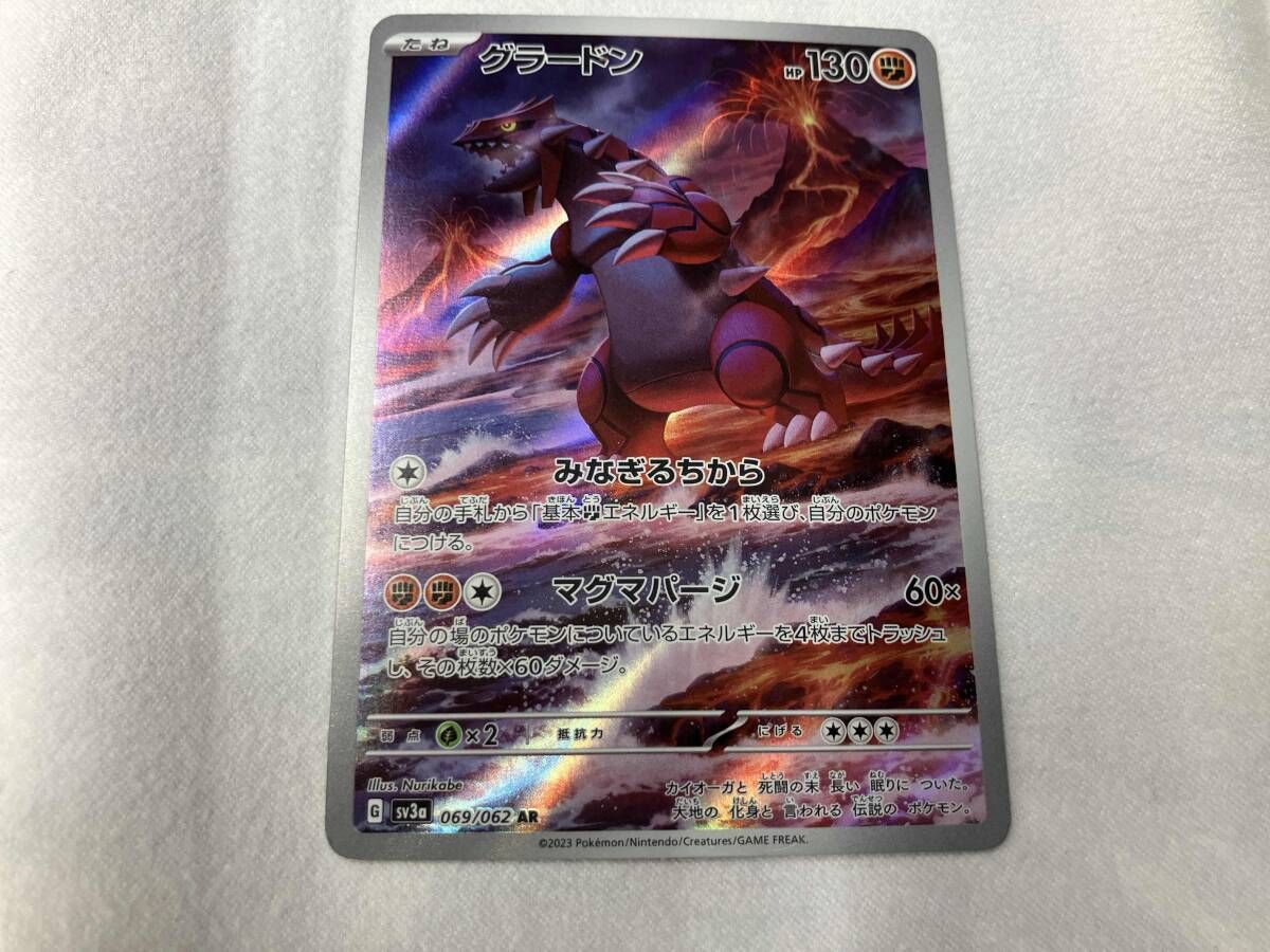 グラードン(069/062) AR ポケモンカードゲーム - メルカリ