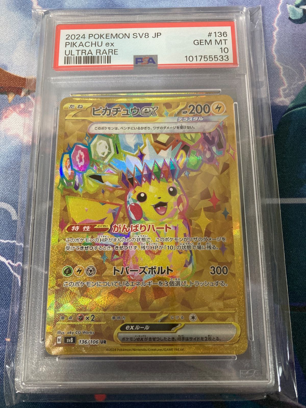 ポケモンカード【PSA10】ピカチュウex UR