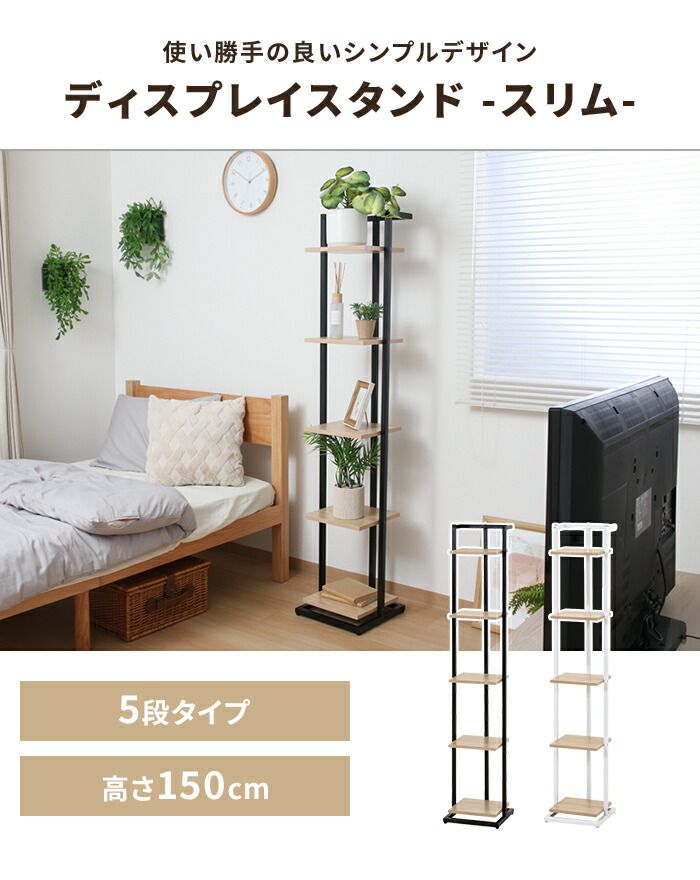 プランタースタンド ディスプレイスタンド スリム 木目調棚板 スチール脚 ナチュラル おしゃれ 観葉植物 花台 小物置き 収納用品