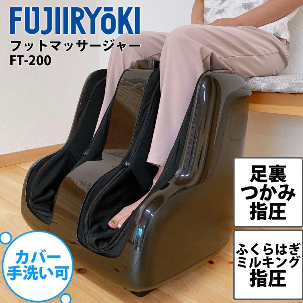 新色追加 FUJIIRYOKI フット ケア 美品 | forrajeraelizondo.com