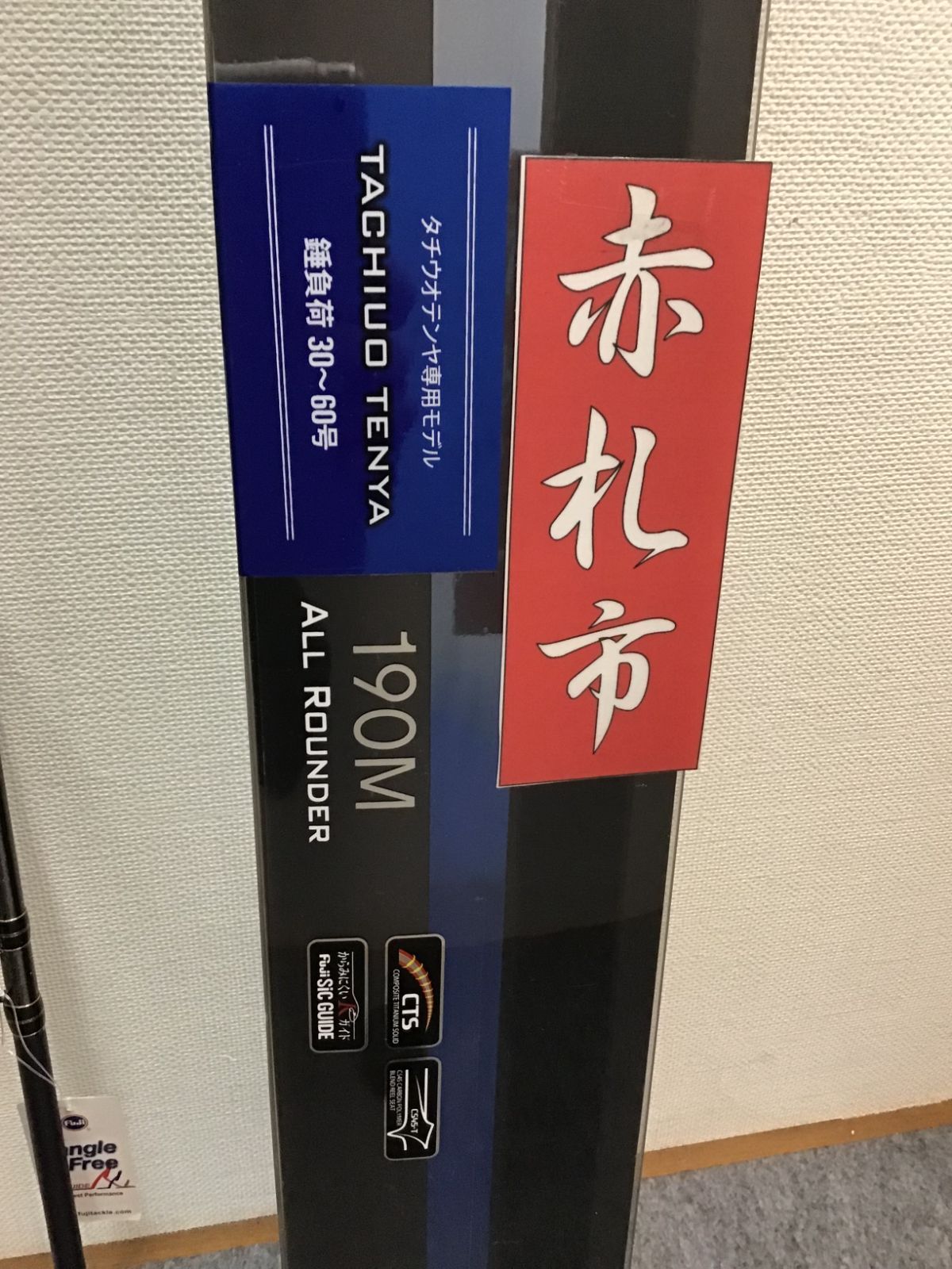 アルファタックル アルファソニック タチウオテンヤ190M（船竿