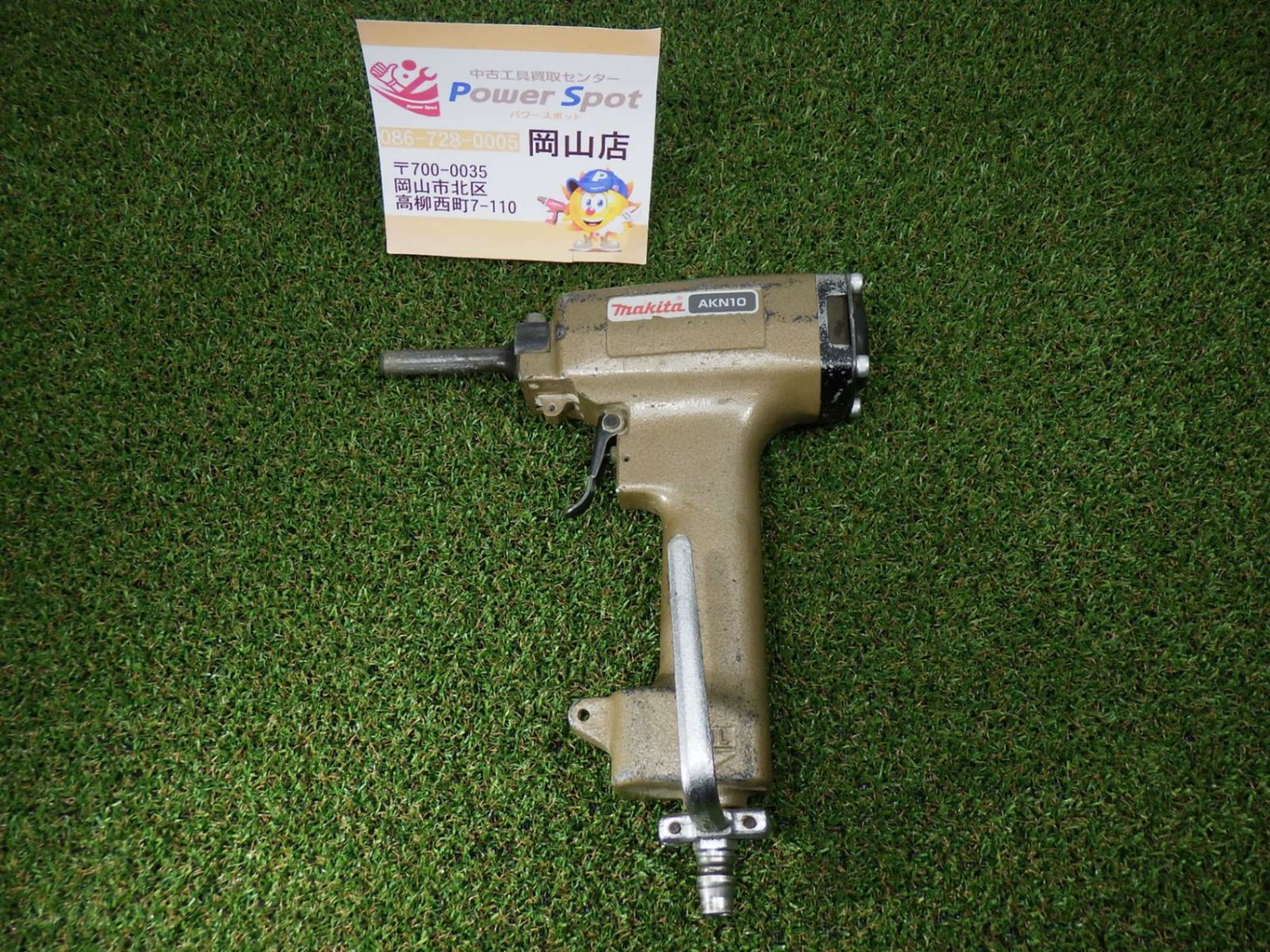 マキタ 釘抜き機 AKN10 中古品 【公式通販】