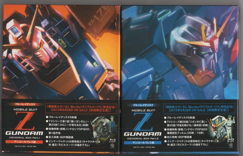 アニメBlu-ray 機動戦士Zガンダム MEMORIAL BOX 通常全2BOX