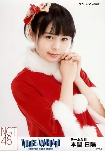 中古】生写真(AKB48・SKE48) 本間日陽/バストアップ・クリスマス