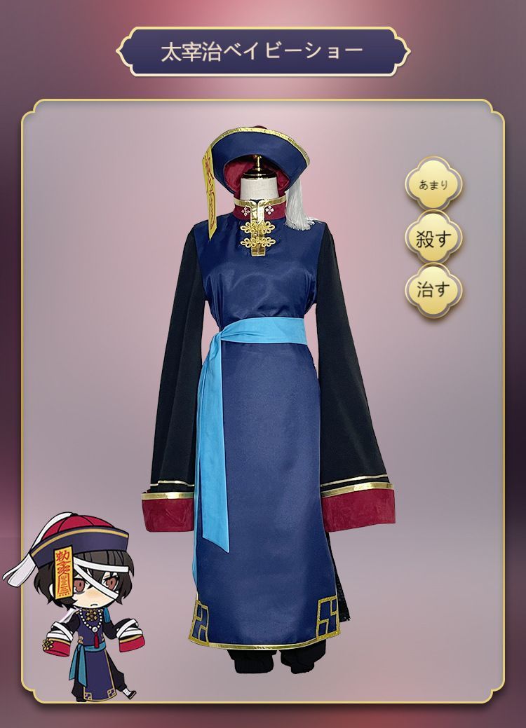 太宰治 コスプレ衣装