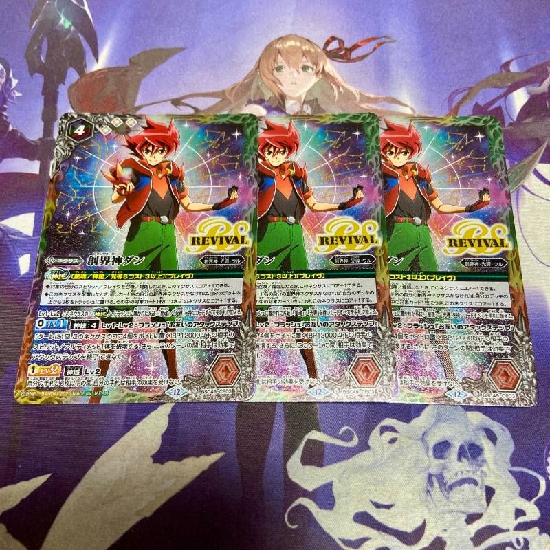 光導の契約神ダン 創界神ダン CP 巡る星々 3枚 バトルスピリッツ BSC49