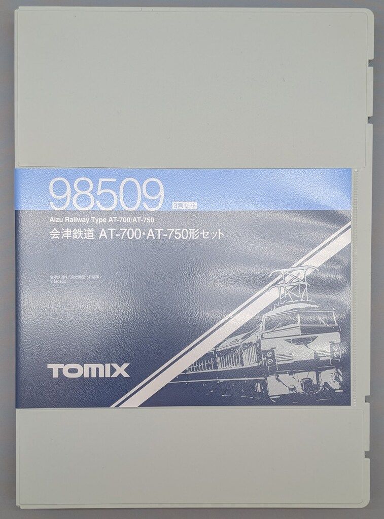 3両セット 98509