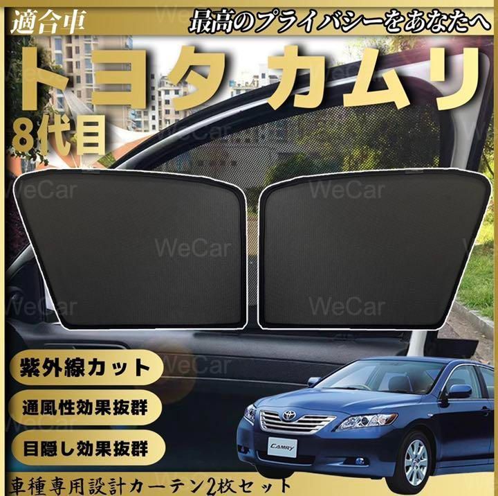 人気商品超目玉 目玉商品 トヨタ カムリ8代目 V40系 遮光 内装 運転席