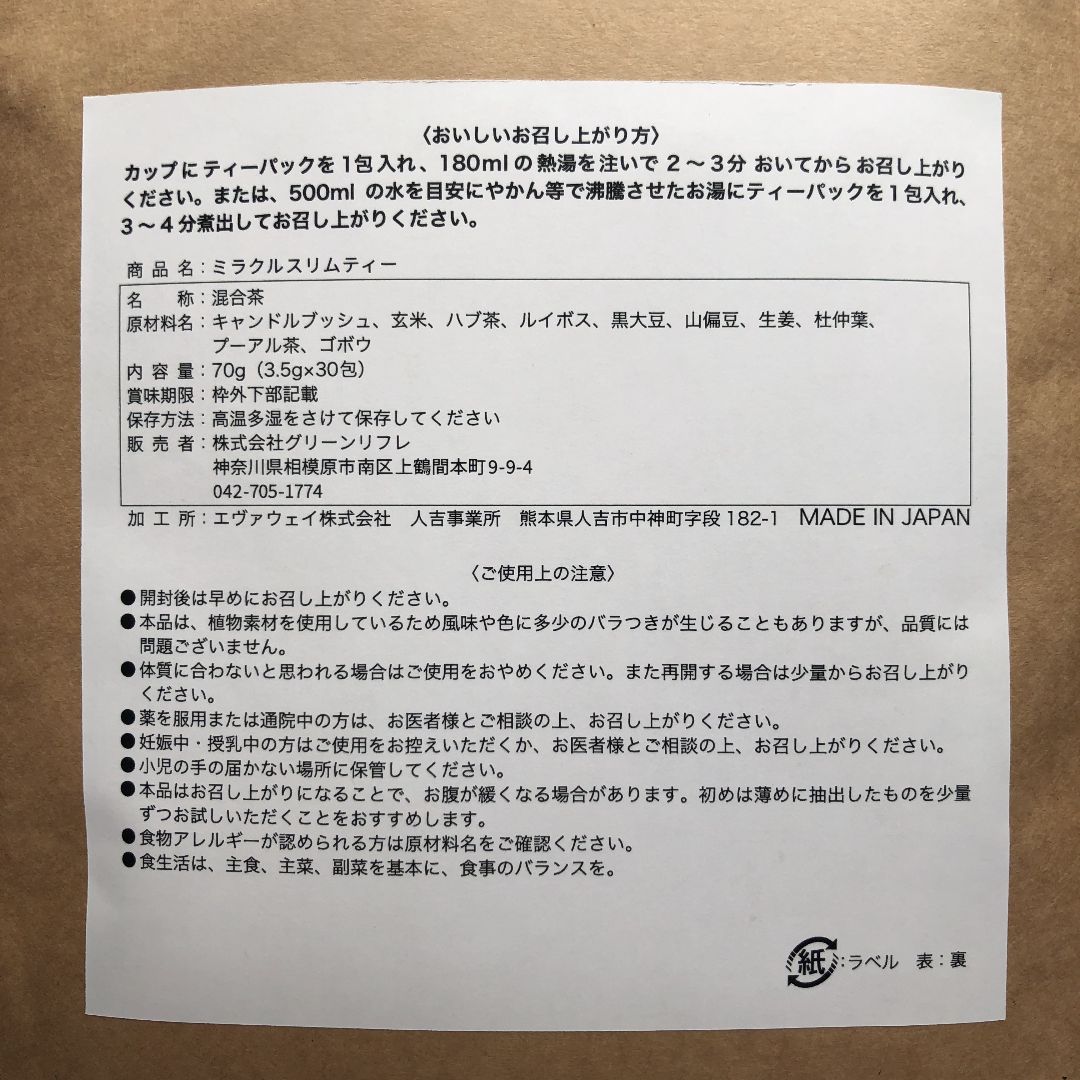 大好評】【大容量】3.5g×30包 ミラクルスリムティー ダイエット