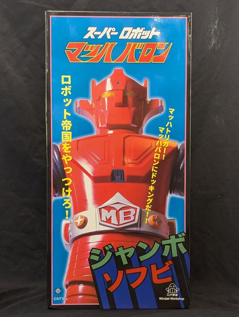 Windair Workshop スーパーロボット マッハバロン ジャンボソフビ メタリックカラー