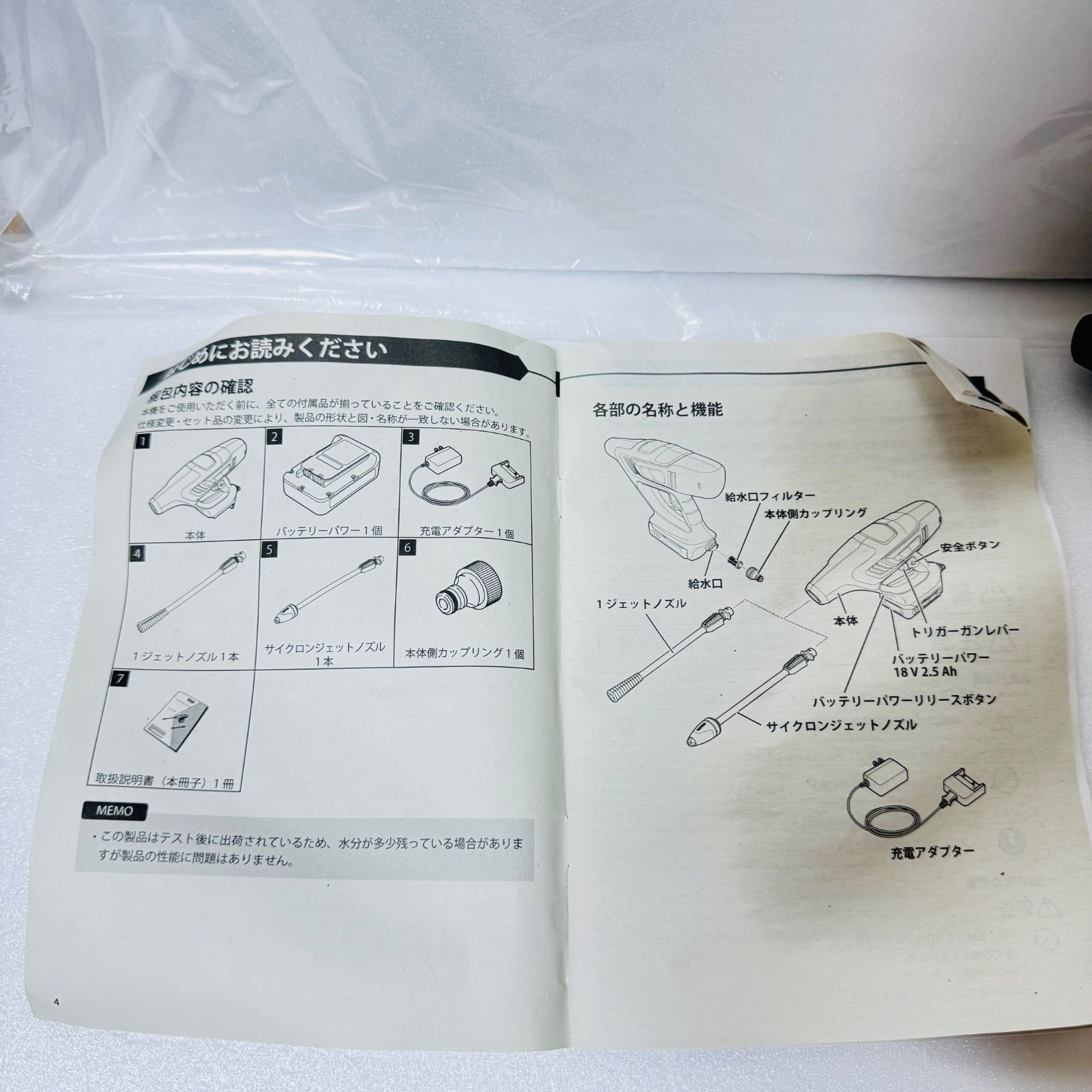 バッテリーセット