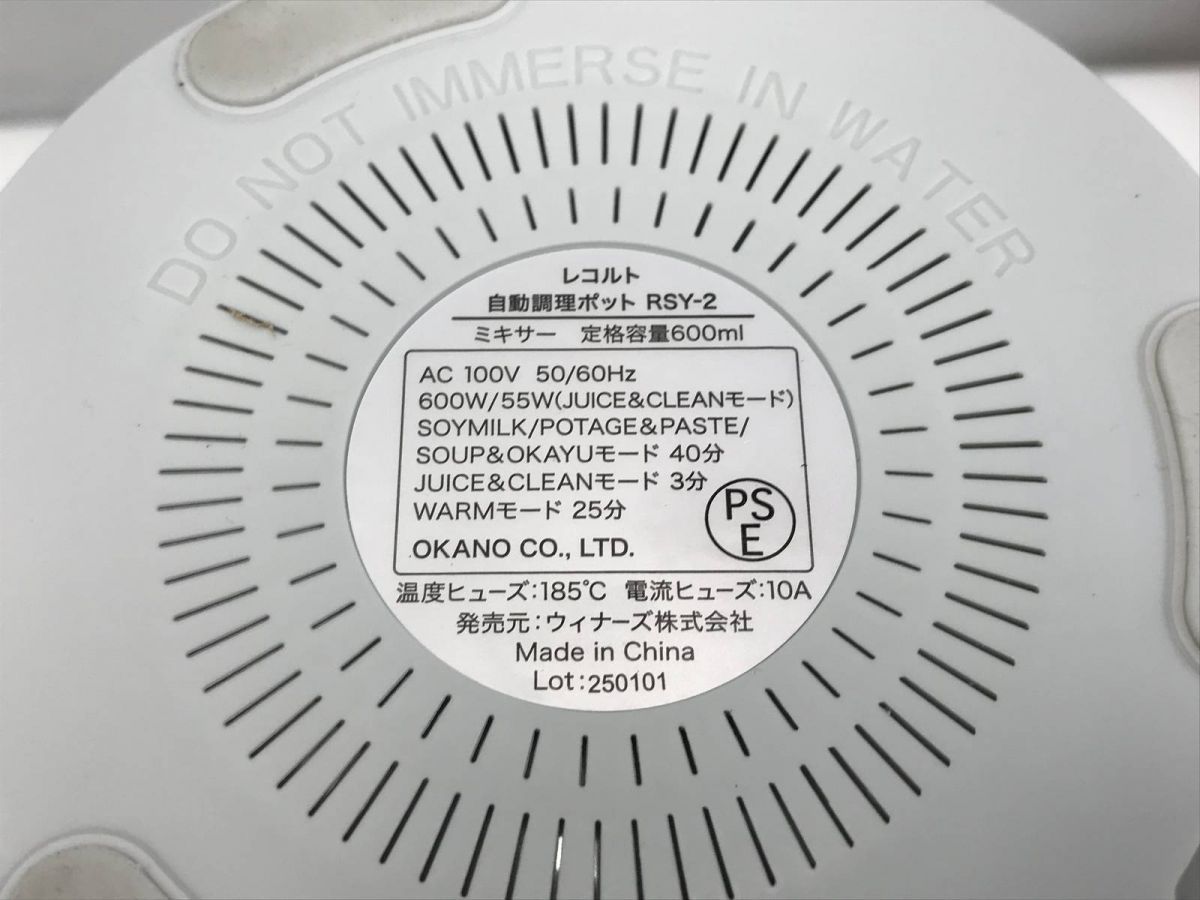 レコルト 自動調理ポット
