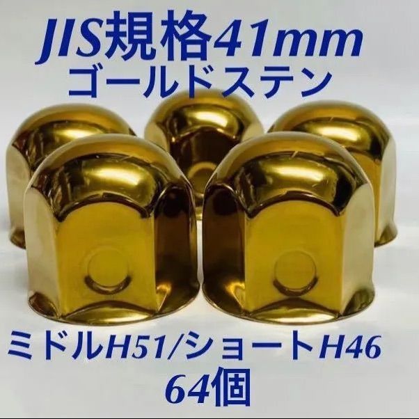 ◇新発売◇ゴールドステン◇ナットキャップISO規格33x51mm☆40個予備付き - 自動車アクセサリー