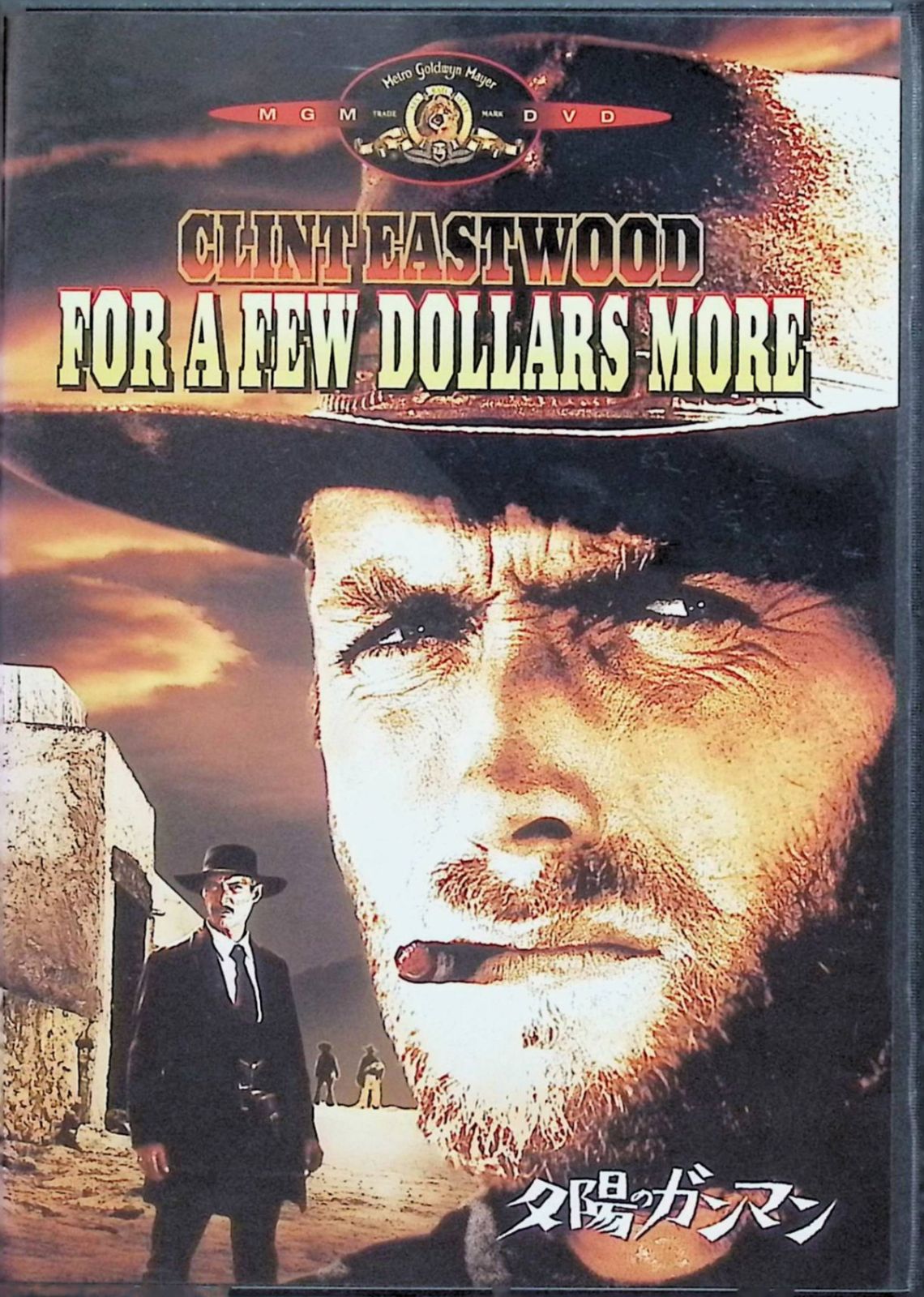 夕陽のガンマン　2作品セット 夕陽のガンマン・続 夕陽のガンマン 2作品セット (DVD) - メルカリ