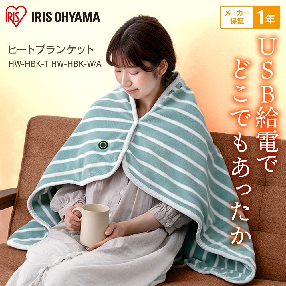 ブランケット HW-HBK-T