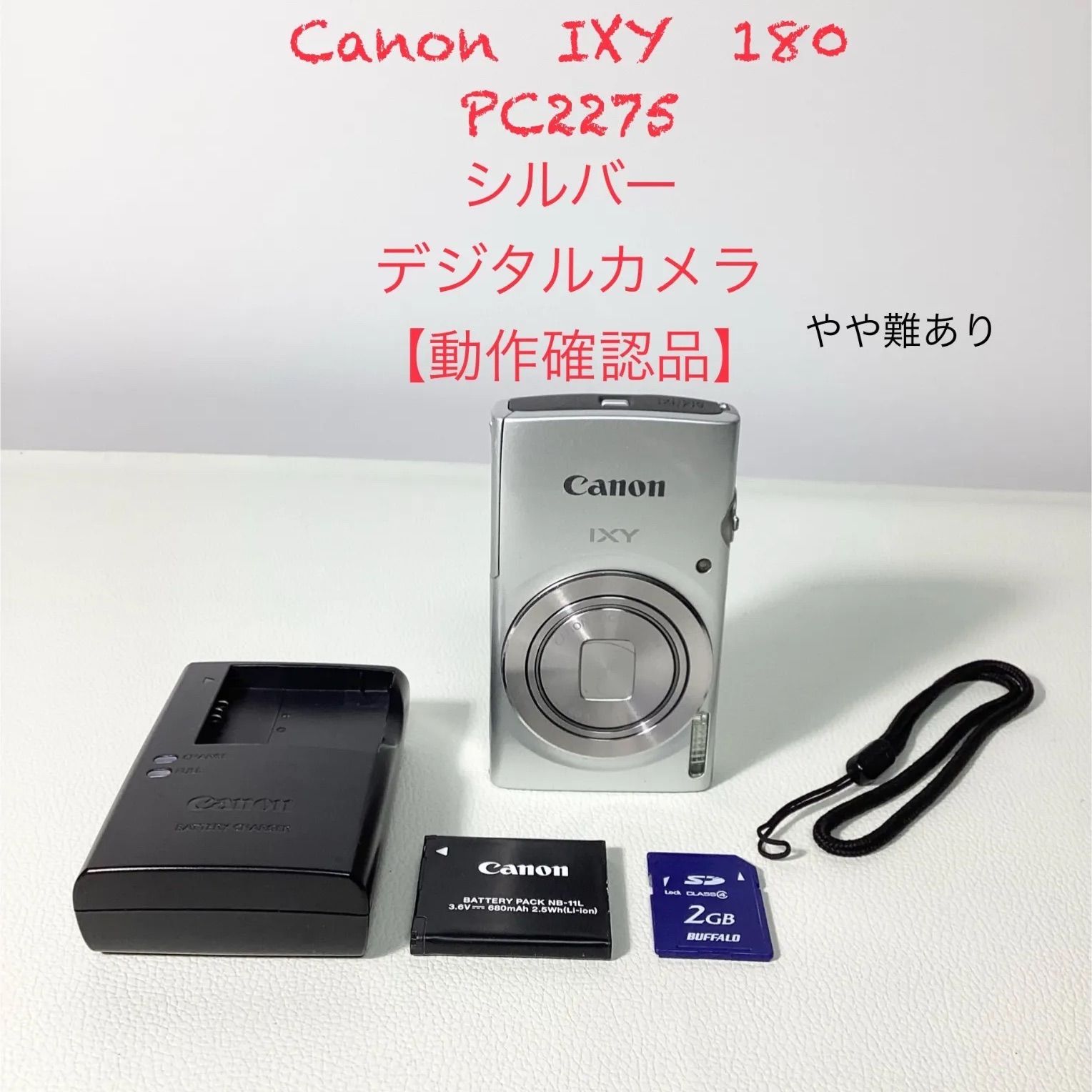 【動作確認済み】CANON IXY 180 PC2275 Canon IXY 180 PC2275 シルバー デジタルカメラ 【動作確認品