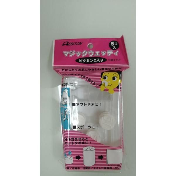 新品未開封品】マジックウェッティ 圧縮タオル（ビタミンC入り）5個