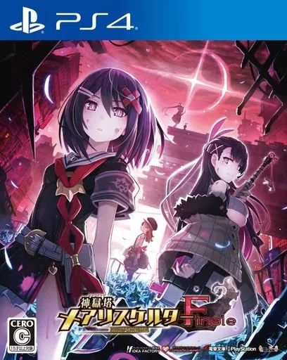 未開封 神獄塔 メアリスケルター 限定版 中古】PS4ソフト 神獄塔 メアリスケルターFinale [限定版] - メルカリ