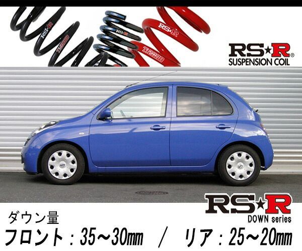 RSR ダウンサス フロントのみ マーチ YK12 H17/8〜H22/6 N004DF