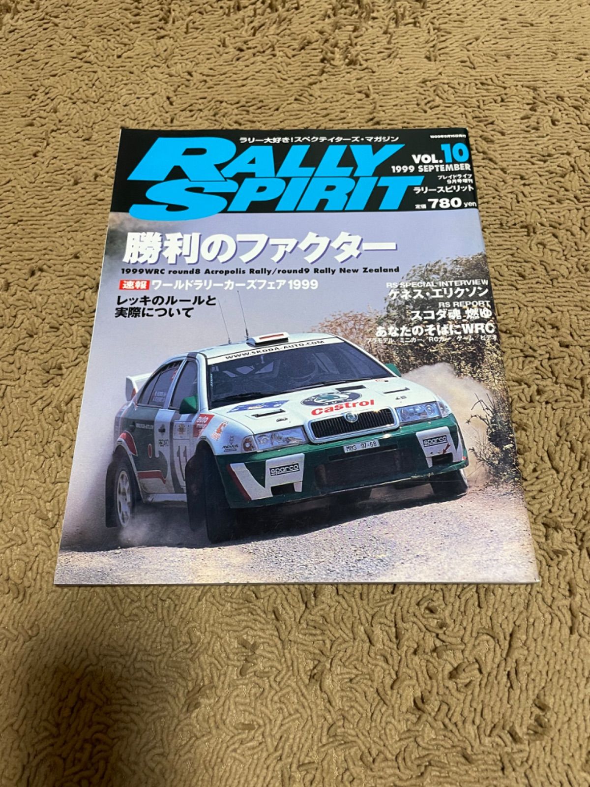 RALLY SPIRIT すごかっ VOL.10 1999年9月号
