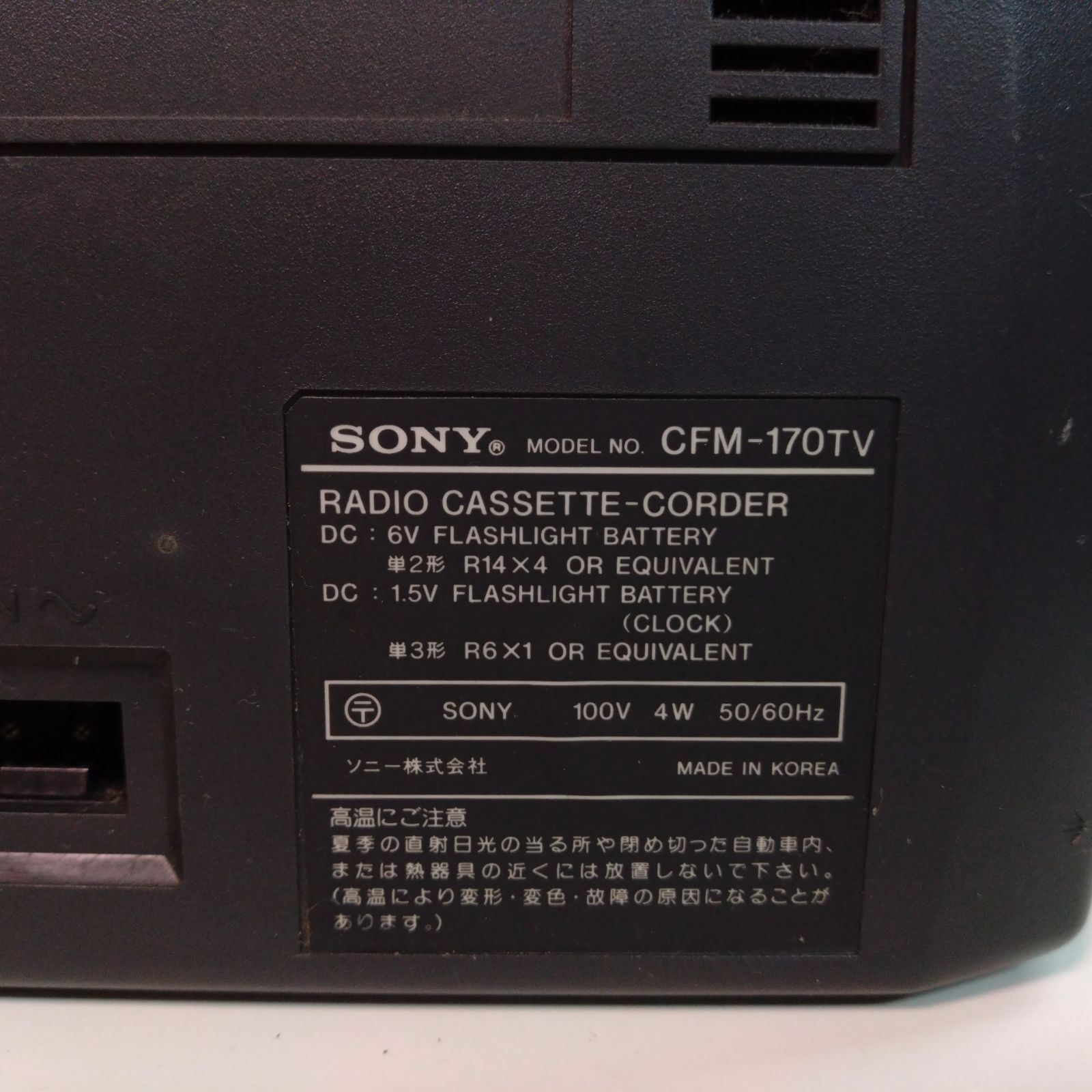 ジャンク】SONY CFM-170TV ラジカセ ブラック 黒 ソニー - メルカリ