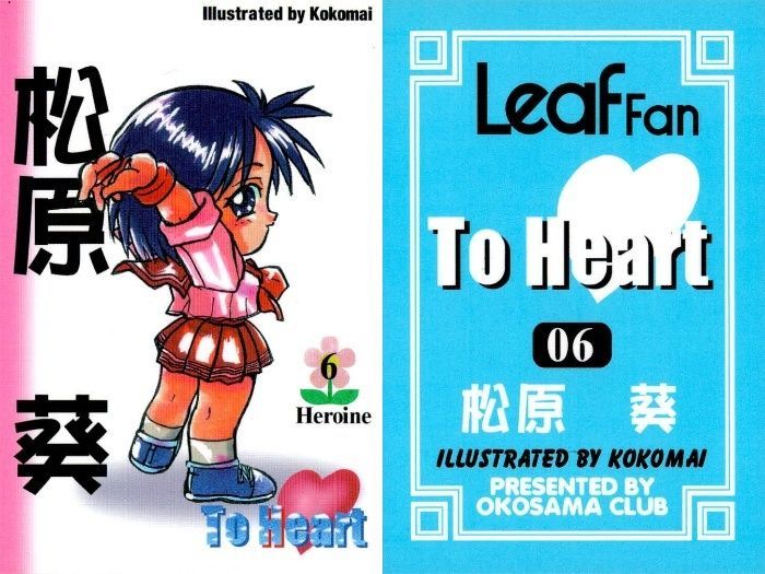 uo11 カード Leaf To Heart 非売品 トゥーハート まとめ トゥハート