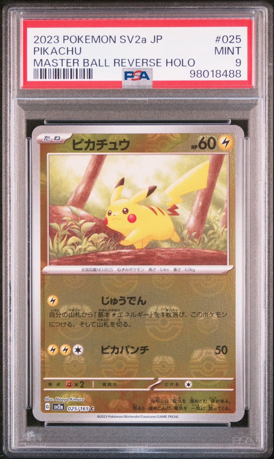 ポケモンカードゲーム　151 ピカチュウ　マスターボールミラー　PSA9 ピカチュウ マスターボール ミラー 025/165 C SV2A ポケモン