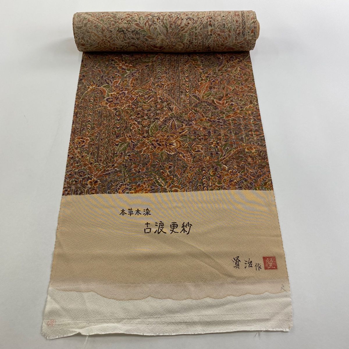 反物 秀品 小紋 落款 賢治 古渡更紗 本草木染 茶緑色 正絹