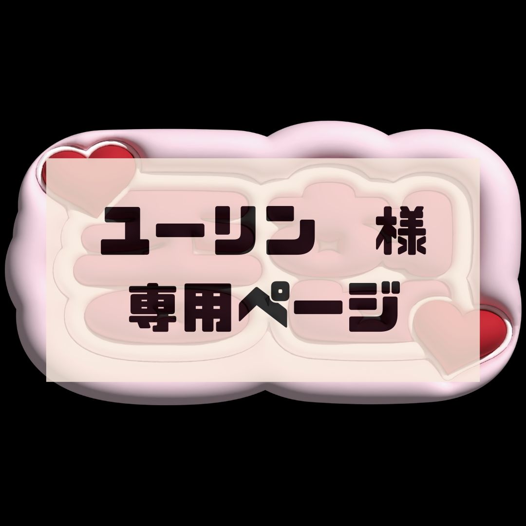 うちわ文字piniさま