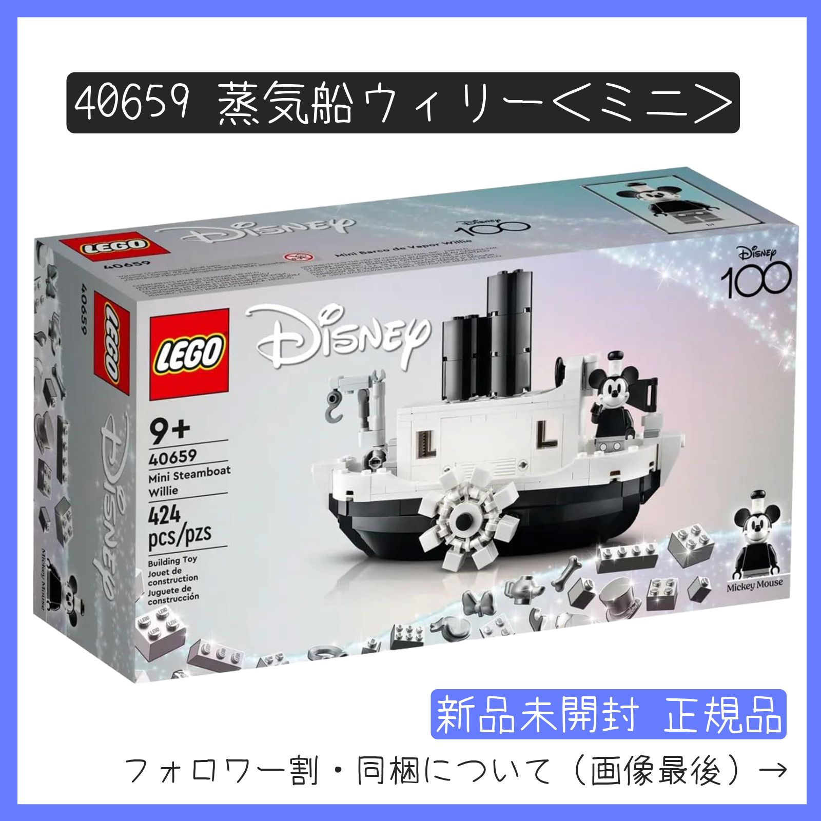 新品未開封】LEGO レゴ 40659 Disney ディズニー100 蒸気船ウィリー