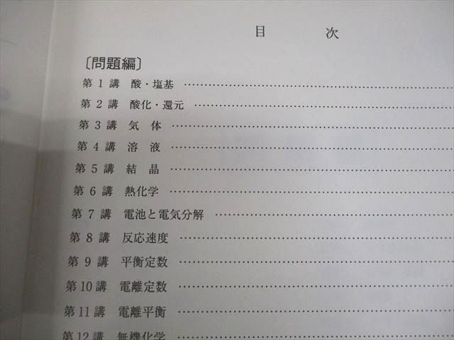 代々木ゼミナール 代ゼミ ハイレベル化学問題演習 テキスト 2020 第2学期 藤原康雄 018S0D 代々木ゼミナール 代ゼミ 藤原康雄の化学(理論化学/無機有機編