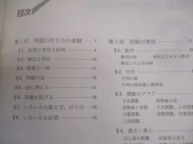 XM11-050 東京出版 大学への数学 問題はどう作られるか 1989 栗田稔 ☆ 15m6D - メルカリ