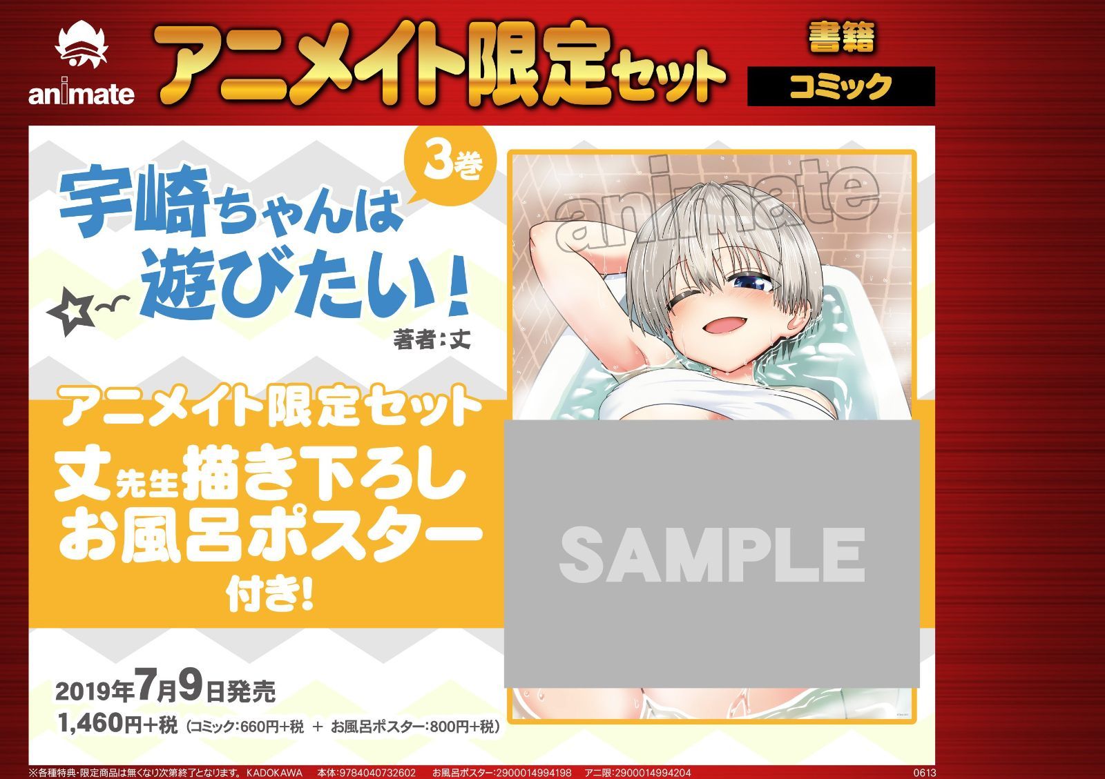 条件付き値下げ可能商品)宇崎ちゃんは遊びたい 3巻アニメイト限定